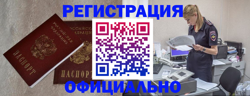 временная регистрация для всех в Бирске