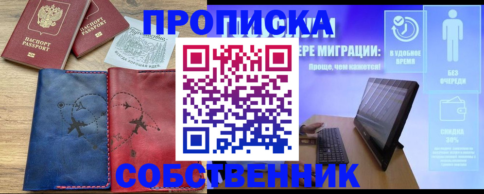 временная регистрация недорого в Бирске