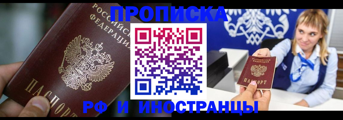 временная регистрация законно в Бирске