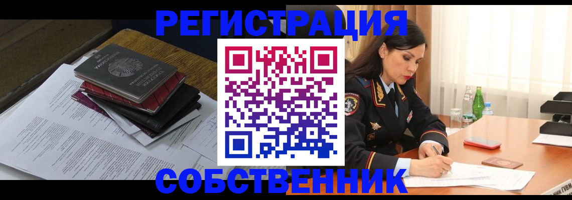 временная регистрация купить в Бирске