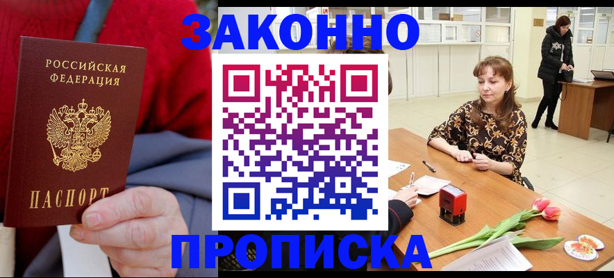 временная регистрация для всех в Бирске