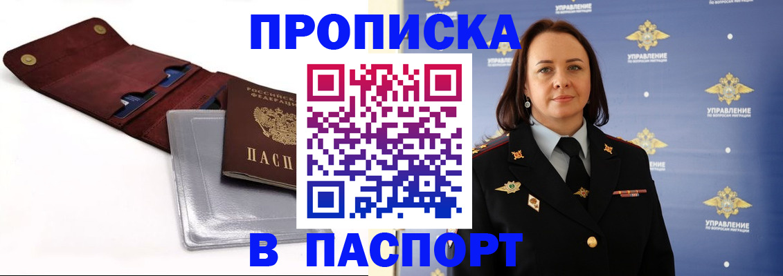 прописка 2025 в Бирске