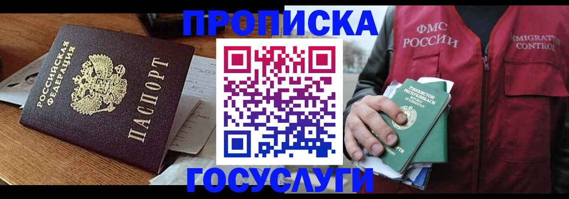 временная регистрация купить в Бирске
